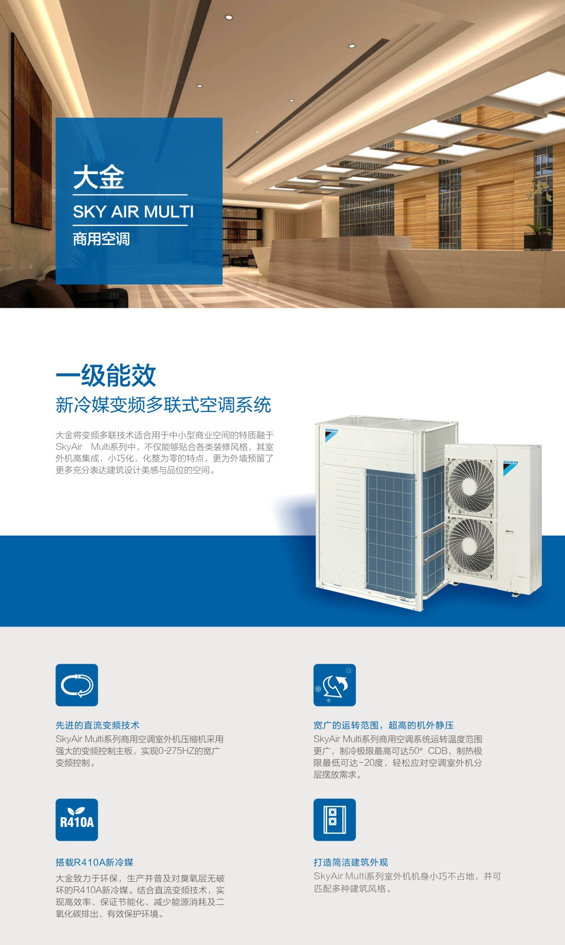 大金 Sky Air Multi (商用网页）01